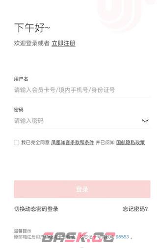 中国国航app个人信息更改方法-第3张-手游攻略-GASK
