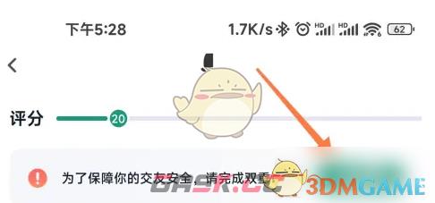 《青藤之恋》身份认证方法-第3张-手游攻略-GASK