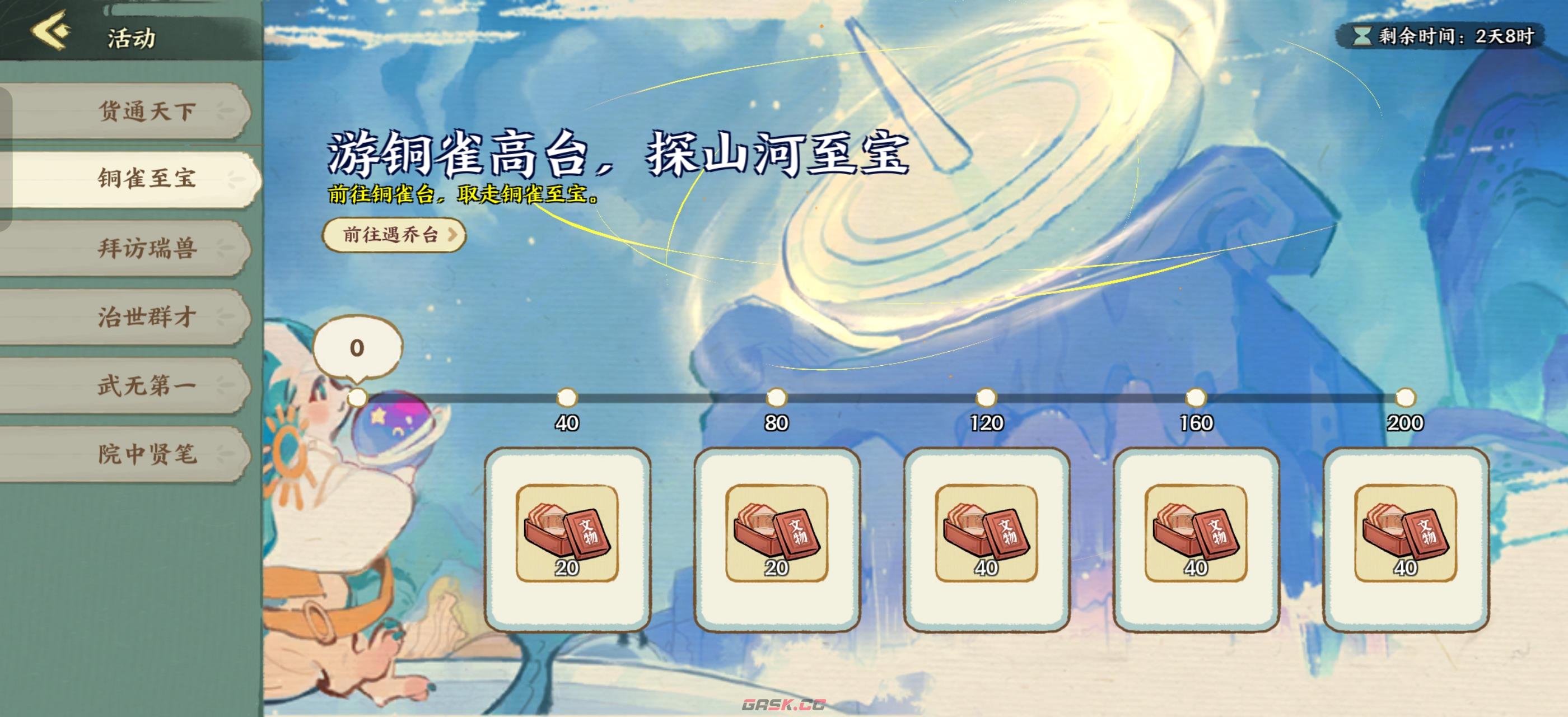 华夏绘世录天品文物逃离铜雀攻略-第8张-手游攻略-GASK