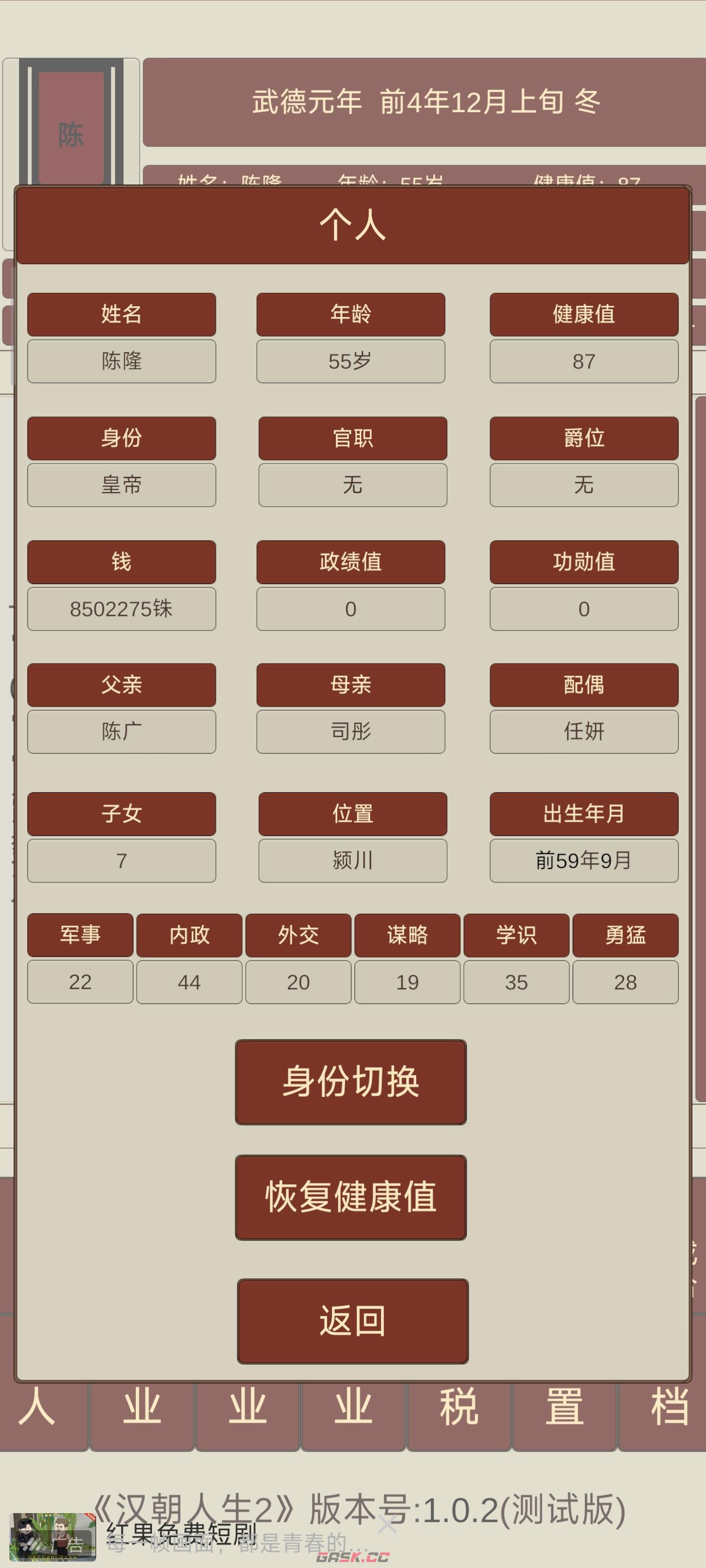 汉朝人生2开局攻略-第3张-手游攻略-GASK