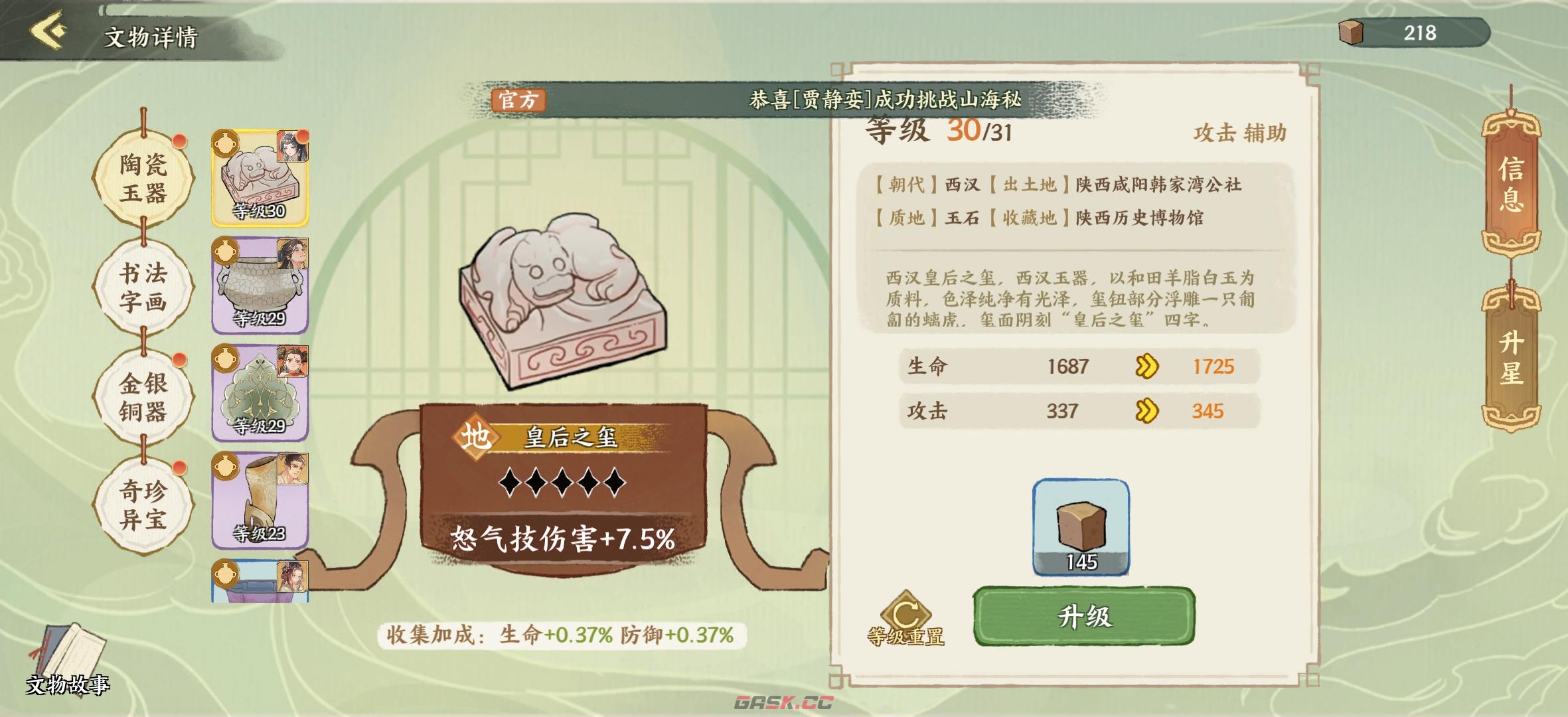 《华夏绘世录》文物搭配攻略-第6张-手游攻略-GASK