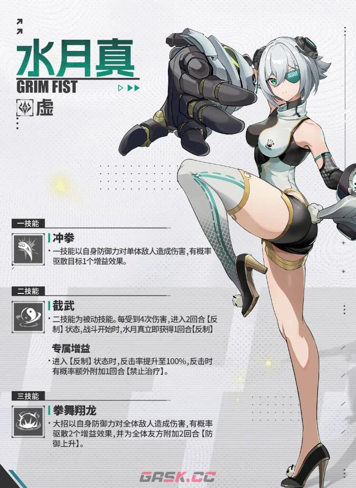 《伊瑟》水月真介绍-第4张-手游攻略-GASK