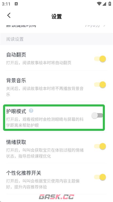 叫叫阅读课app护眼模式开启入口-第3张-手游攻略-GASK