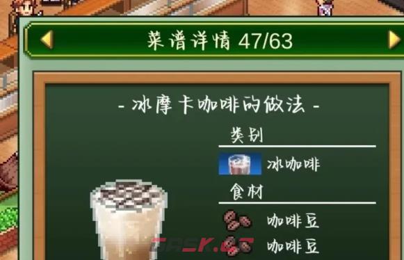 《创意咖啡店物语》热饮配方介绍-第4张-手游攻略-GASK