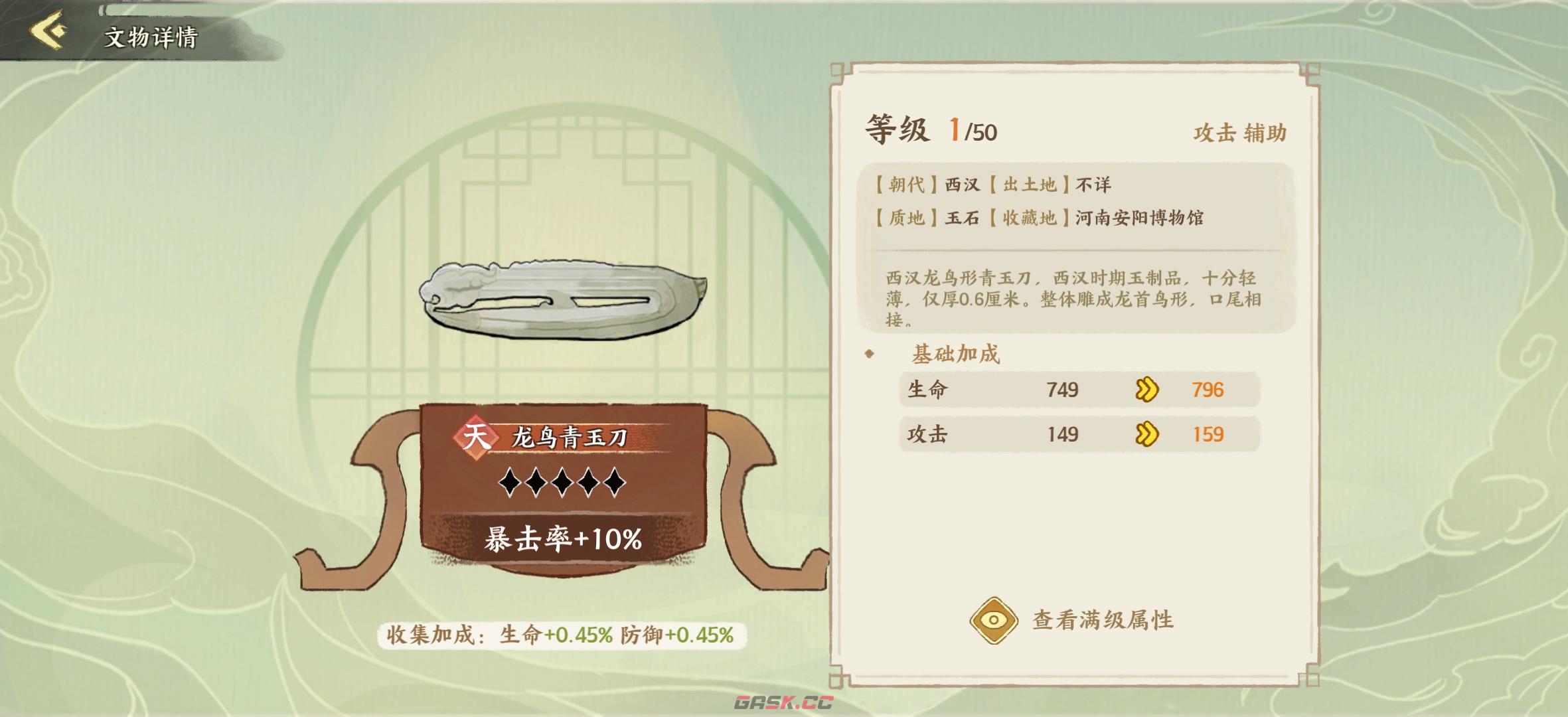 《华夏绘世录》文物搭配攻略-第5张-手游攻略-GASK