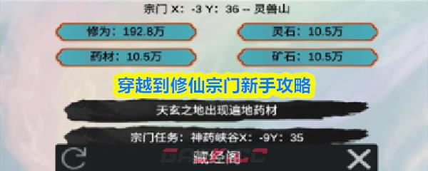 穿越到修仙宗门新手攻略-第1张-手游攻略-GASK