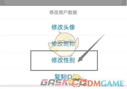 《训记》修改性别方法-第4张-手游攻略-GASK