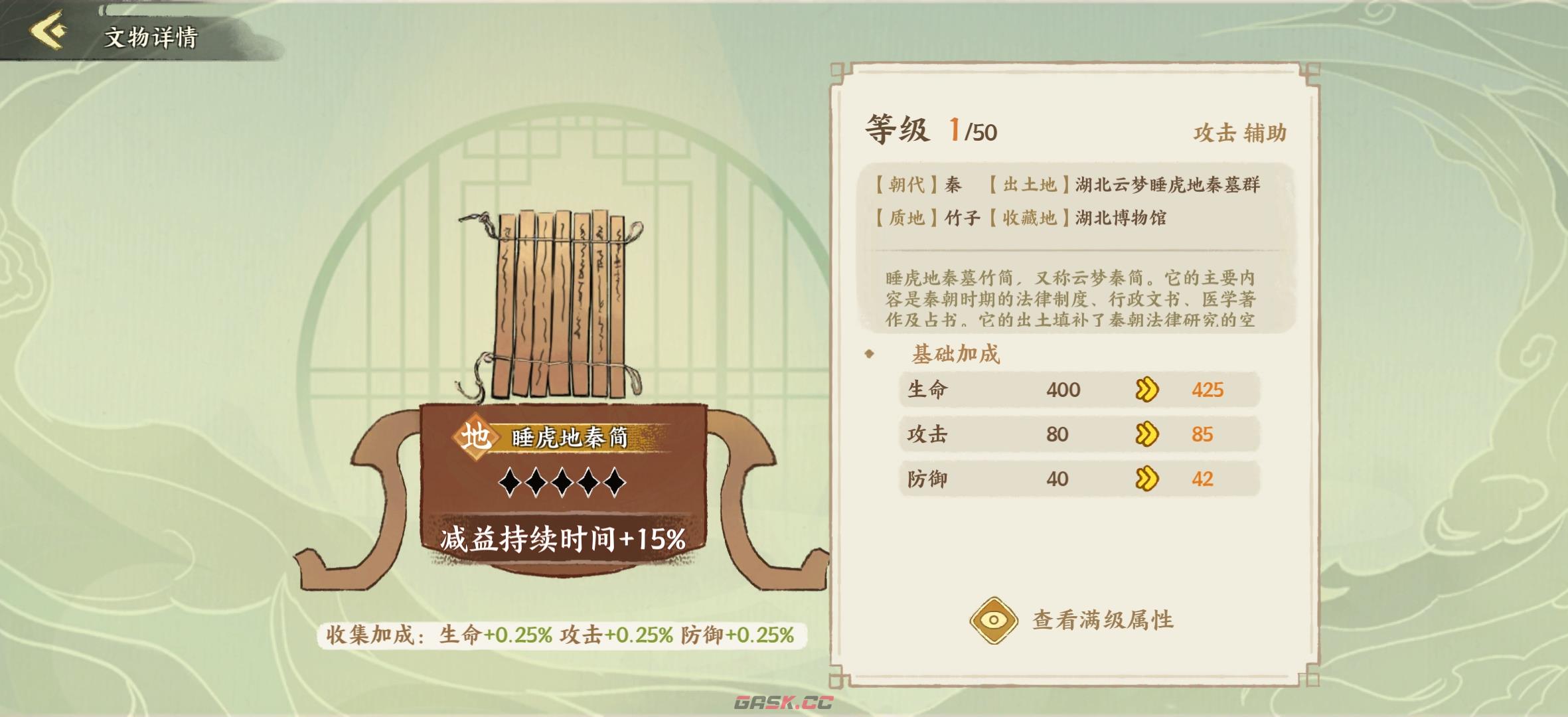 《华夏绘世录》文物搭配攻略-第17张-手游攻略-GASK