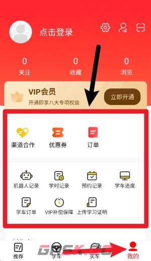 阳光学车app使用教程-第6张-手游攻略-GASK