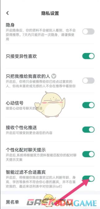 《青藤之恋》开启智能过滤方法-第4张-手游攻略-GASK