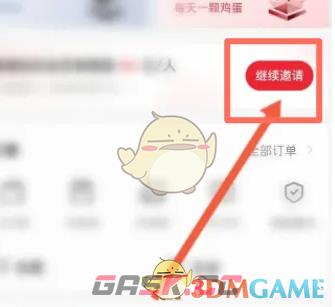《云集》邀请好友方法-第2张-手游攻略-GASK