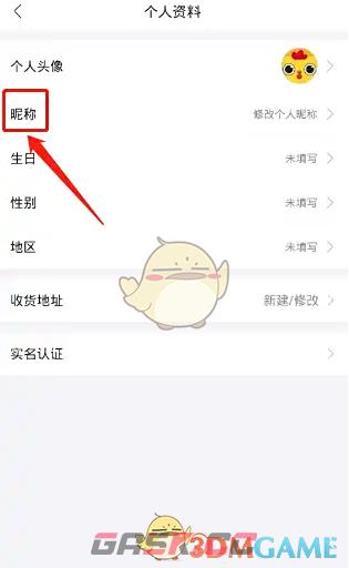 《云集》修改昵称方法-第3张-手游攻略-GASK