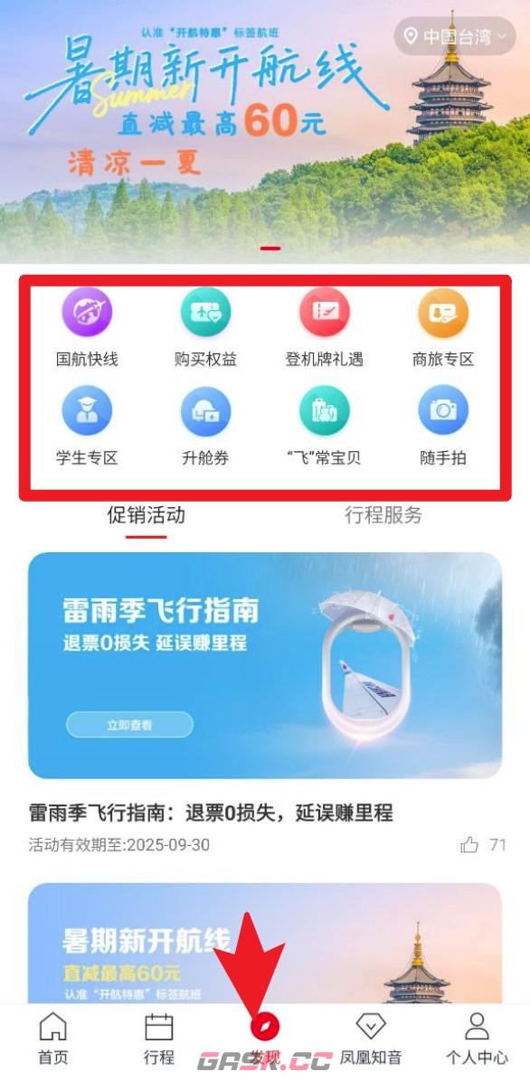 中国国航app使用指南-第4张-手游攻略-GASK
