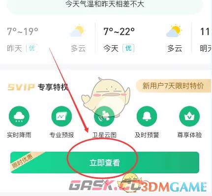 《彩云天气》查看气压方法-第3张-手游攻略-GASK