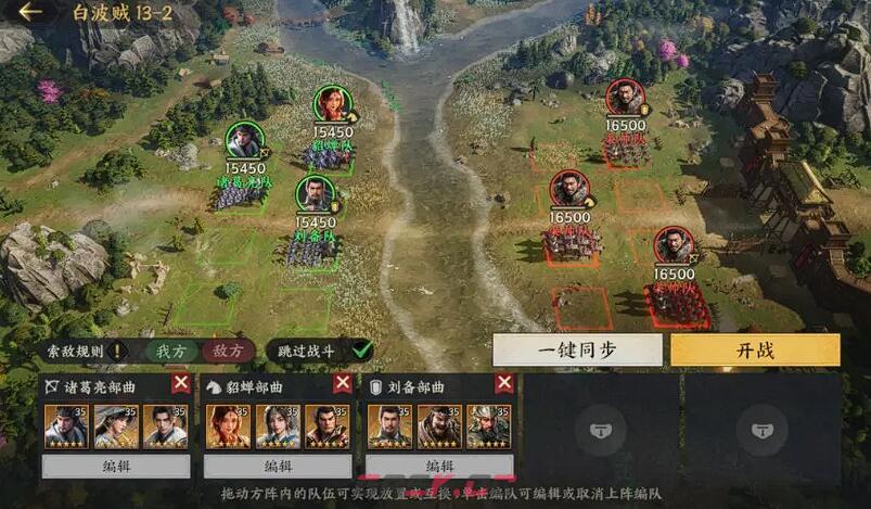 《三国群英传：策定九州》平寇打法攻略-第5张-手游攻略-GASK