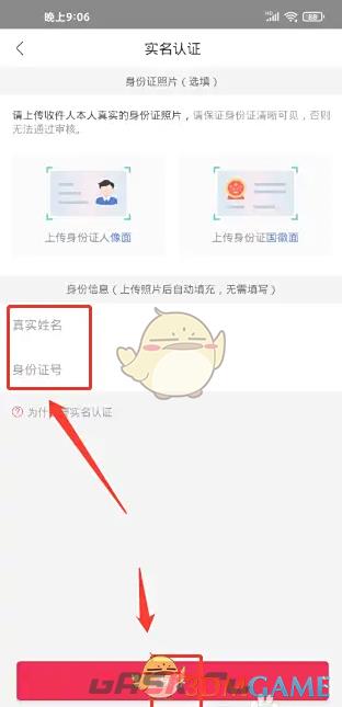 《云集》实名认证方法-第4张-手游攻略-GASK