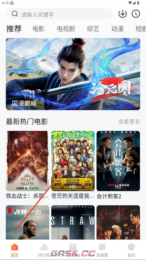 特狗影视app剧集下载步骤-第2张-手游攻略-GASK