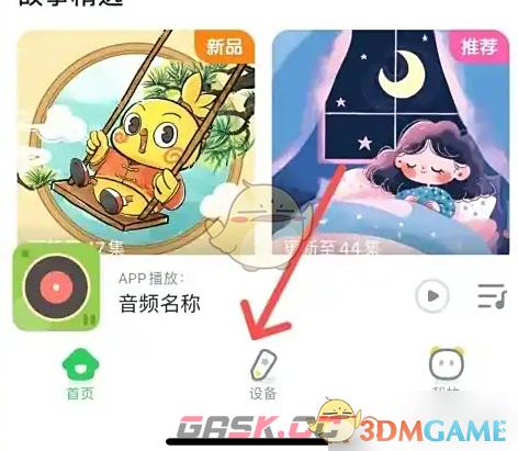 《小布咕》添加设备方法-第2张-手游攻略-GASK