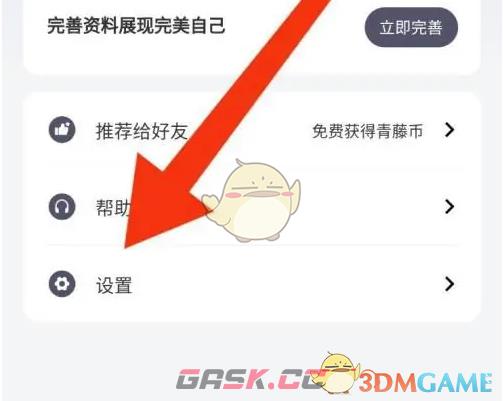 《青藤之恋》开启打招呼消息方法-第3张-手游攻略-GASK