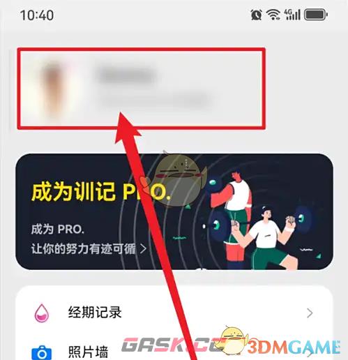 《训记》修改昵称方法-第2张-手游攻略-GASK
