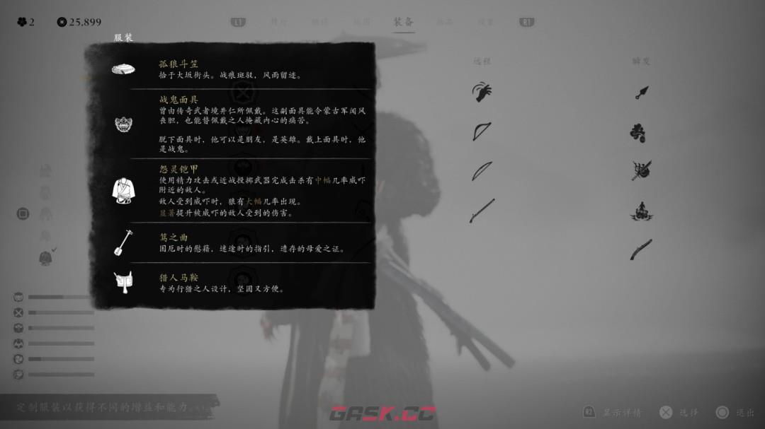 《羊蹄山之魂》怨灵套好用护符搭配推荐-第2张-单机攻略-GASK