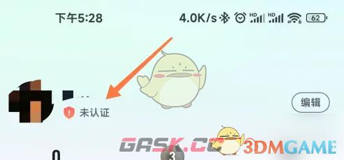 《青藤之恋》身份认证方法-第2张-手游攻略-GASK