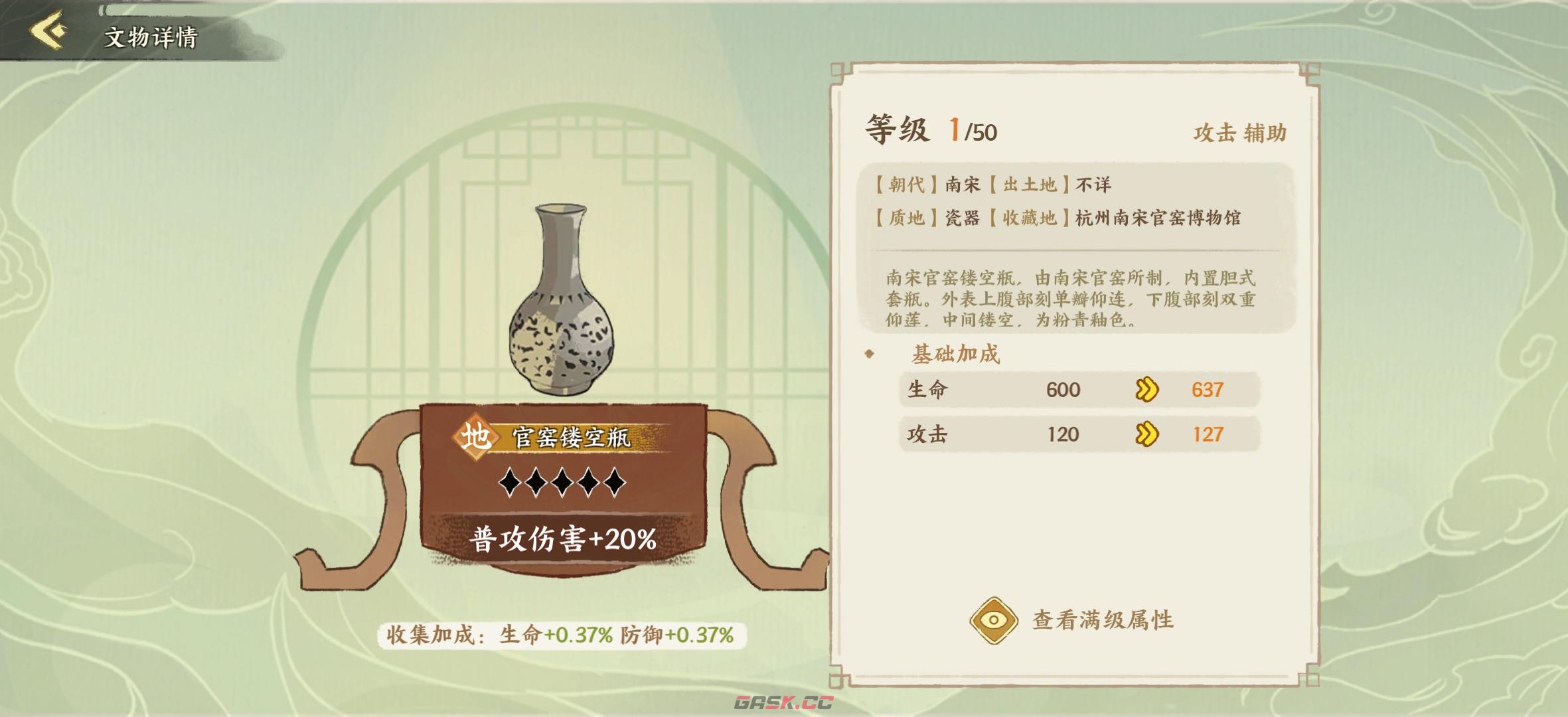 《华夏绘世录》文物搭配攻略-第18张-手游攻略-GASK