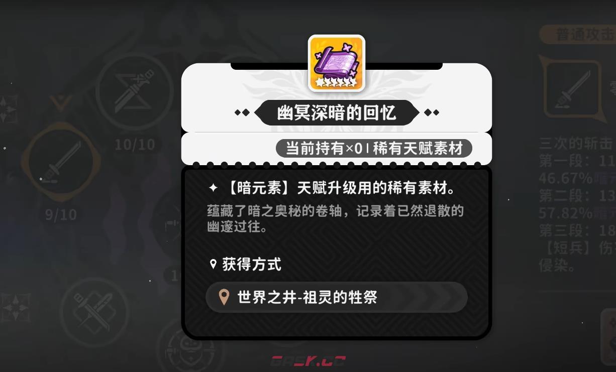 《火环》天赋加点攻略-第4张-手游攻略-GASK