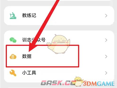 《训记》清除缓存方法-第3张-手游攻略-GASK