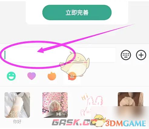 《青藤之恋》发消息方法-第3张-手游攻略-GASK