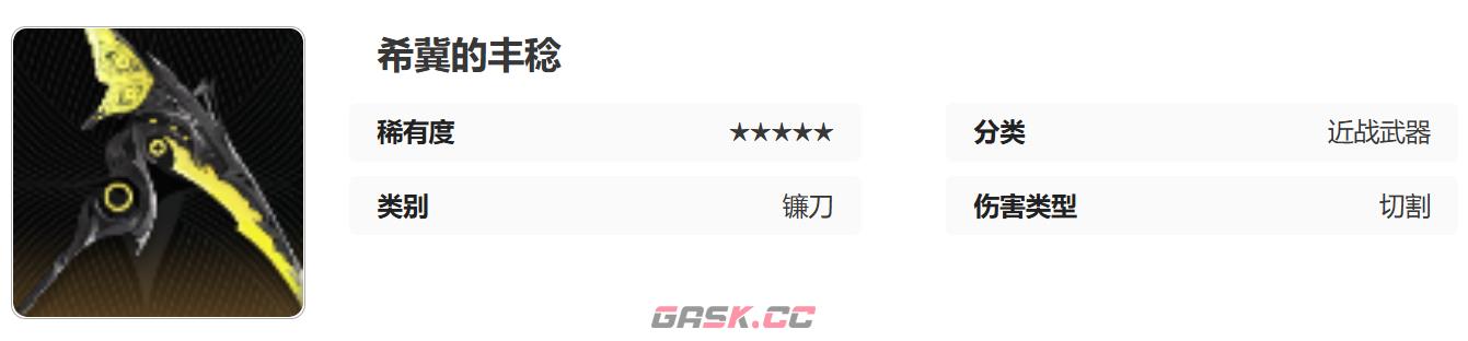 《二重螺旋》镰刀强度介绍-第3张-手游攻略-GASK