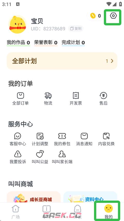 叫叫阅读课app护眼模式开启入口-第2张-手游攻略-GASK