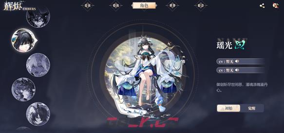 《辉烬》瑶光角色介绍-第2张-手游攻略-GASK