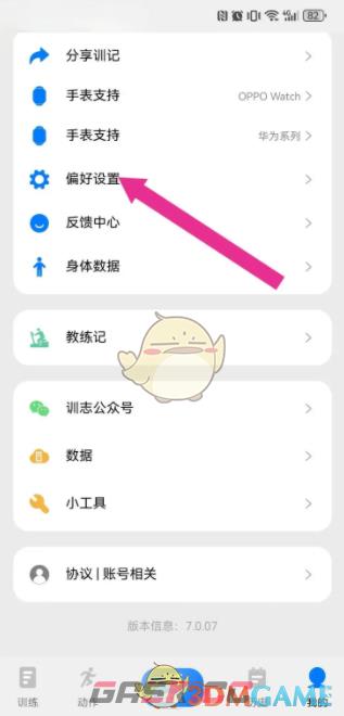 《训记》设置自动下一个动作方法-第2张-手游攻略-GASK