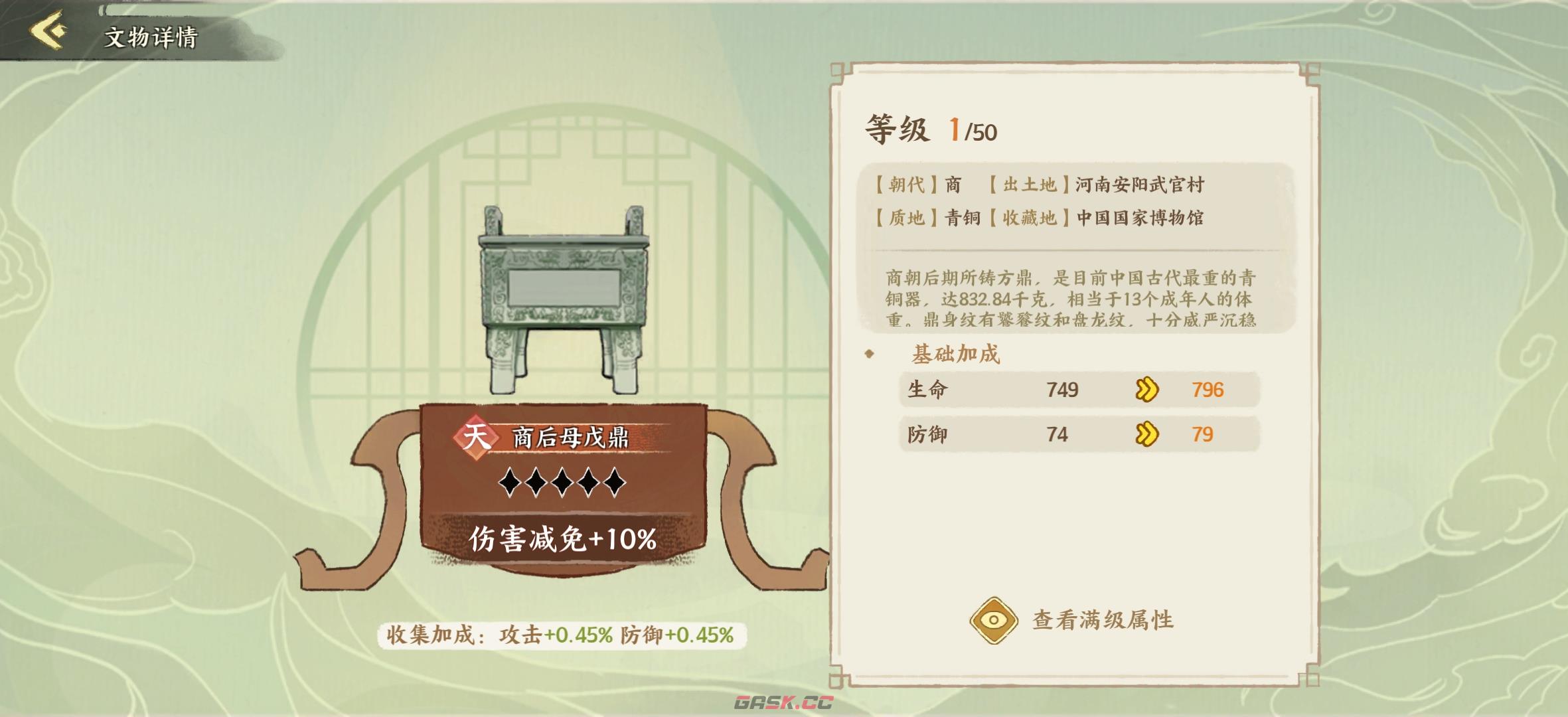 《华夏绘世录》文物搭配攻略-第21张-手游攻略-GASK