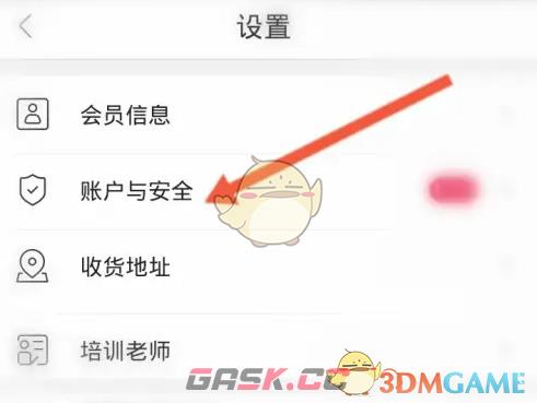 《云集》修改手机号方法-第4张-手游攻略-GASK