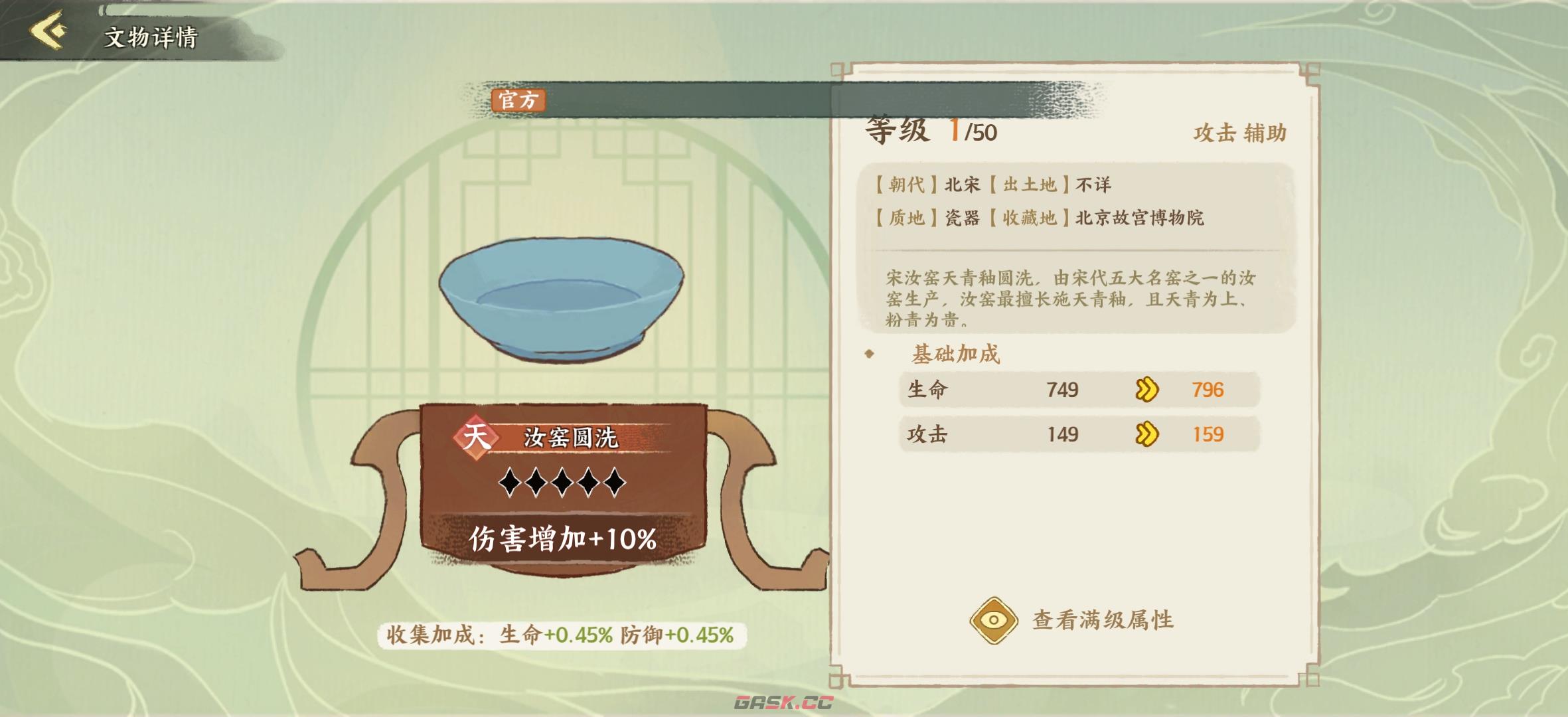 《华夏绘世录》文物搭配攻略-第4张-手游攻略-GASK
