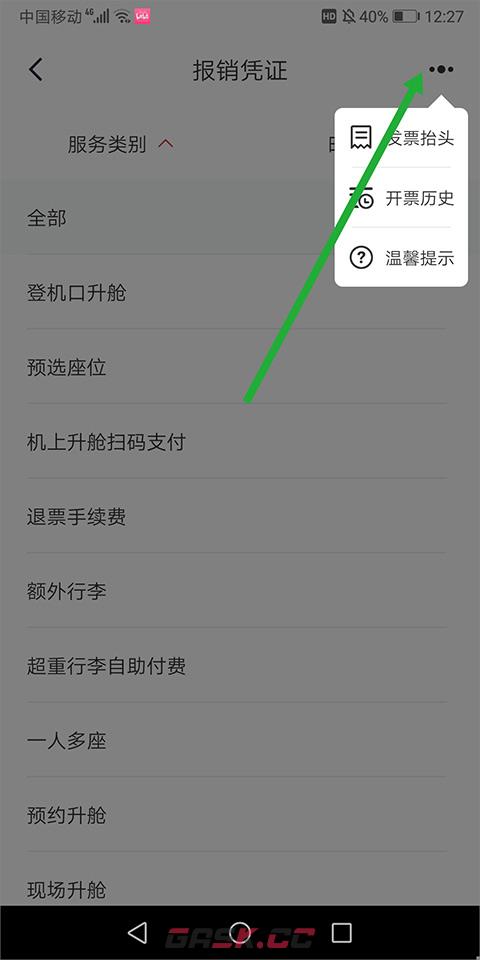 中国国航app发票开具方法-第5张-手游攻略-GASK