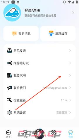 轻云听书app求书入口-第2张-手游攻略-GASK