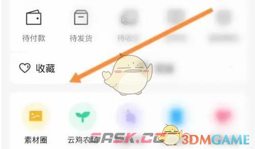《云集》收藏店铺查看方法-第3张-手游攻略-GASK