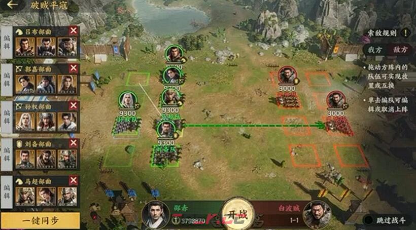 《三国群英传：策定九州》平寇打法攻略-第4张-手游攻略-GASK