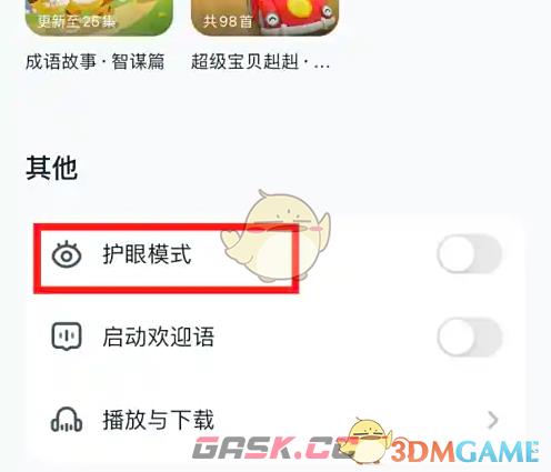 《小布咕》开启护眼模式方法-第3张-手游攻略-GASK
