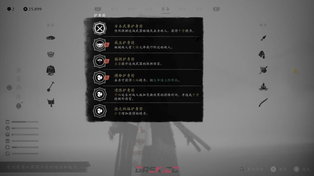 《羊蹄山之魂》怨灵套好用护符搭配推荐-第3张-单机攻略-GASK