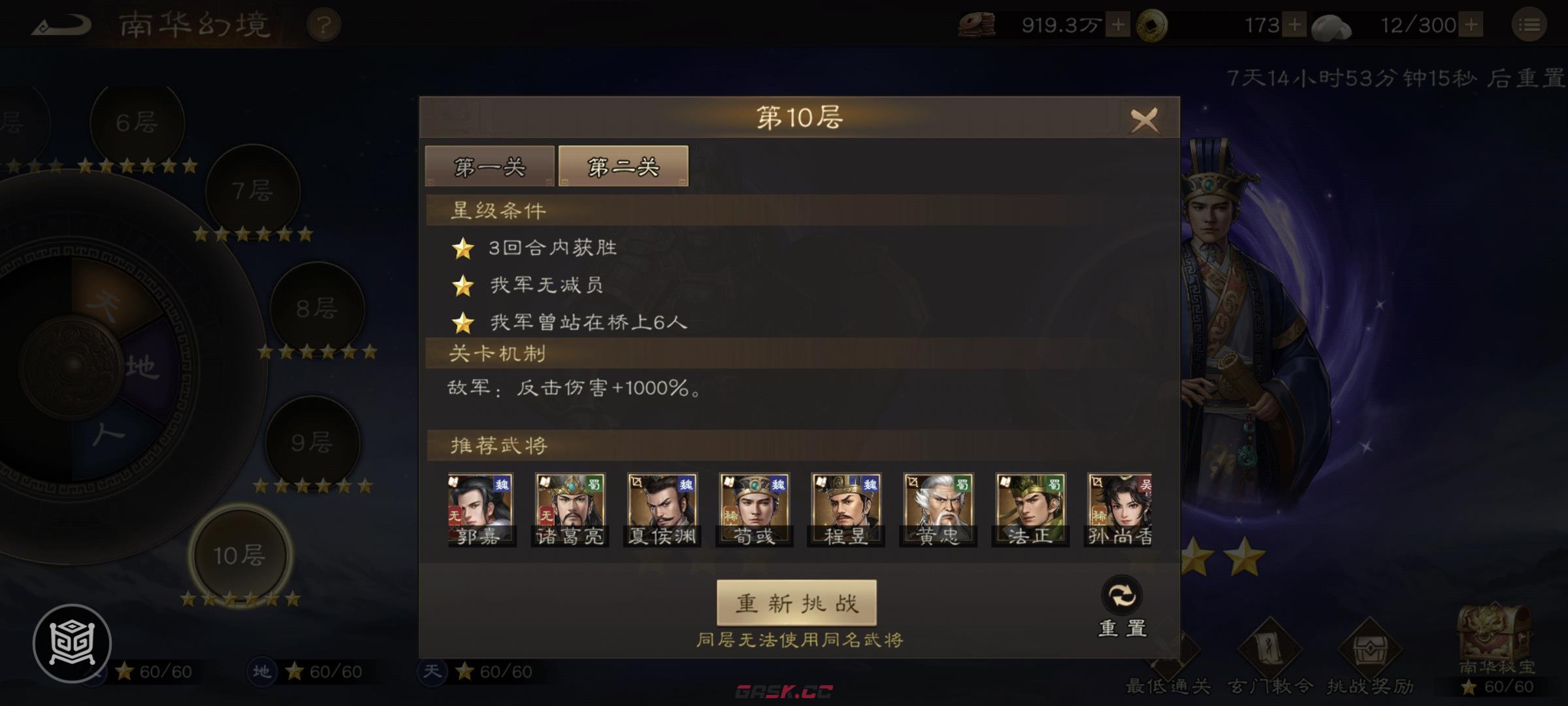 《新三国志曹操传》南华幻境第七期天境第10层第二关攻略-第2张-手游攻略-GASK
