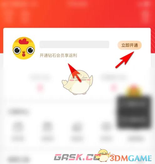 《云集》会员开通方法-第3张-手游攻略-GASK