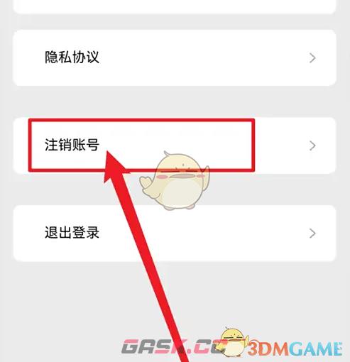 《训记》注销账号方法-第3张-手游攻略-GASK