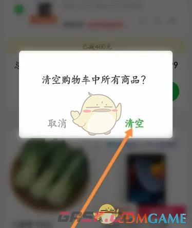 《京东到家》清空购物车方法-第4张-手游攻略-GASK