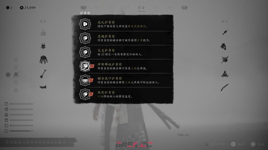 《羊蹄山之魂》猩红套好用护符搭配推荐-第3张-单机攻略-GASK