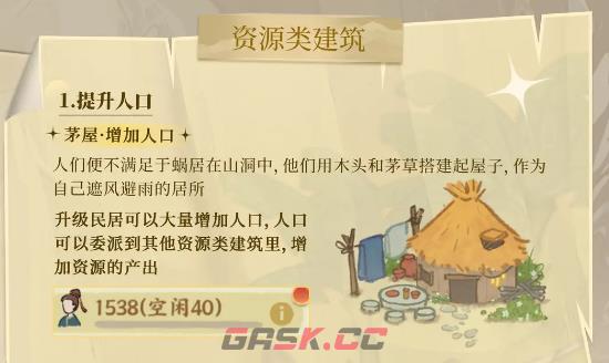 华夏绘世录建筑介绍-第2张-手游攻略-GASK