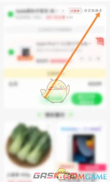 《京东到家》清空购物车方法-第3张-手游攻略-GASK